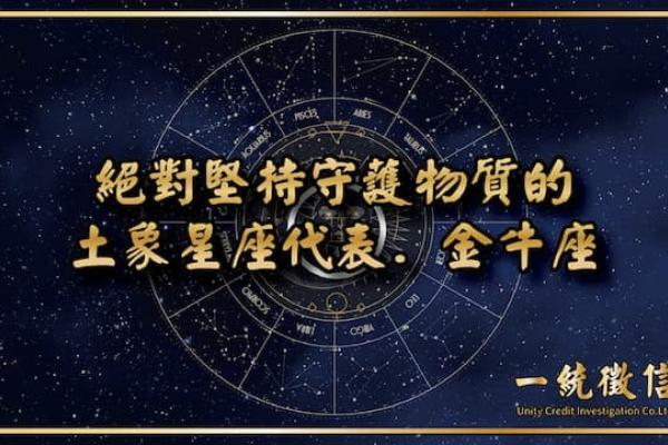 【絕對堅持守護物質的土象星座代表．金牛座】