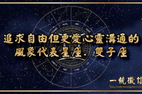 【追求自由但更愛心靈溝通的風象代表星座．雙子座】