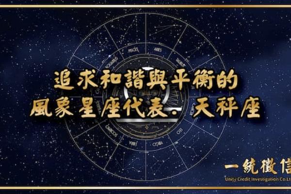 【追求和諧與平衡的風象星座代表．天秤座】