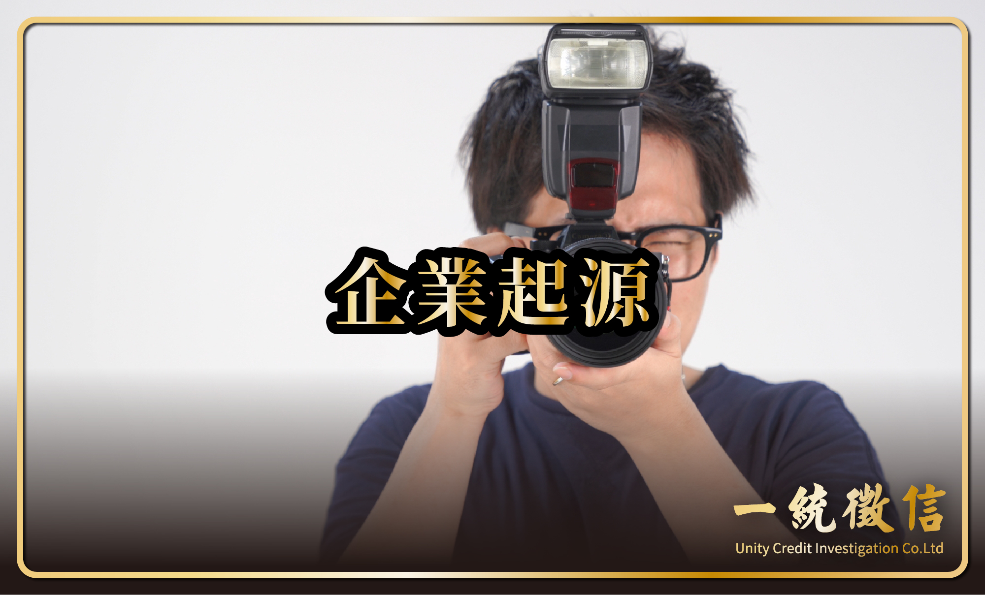 企業起源