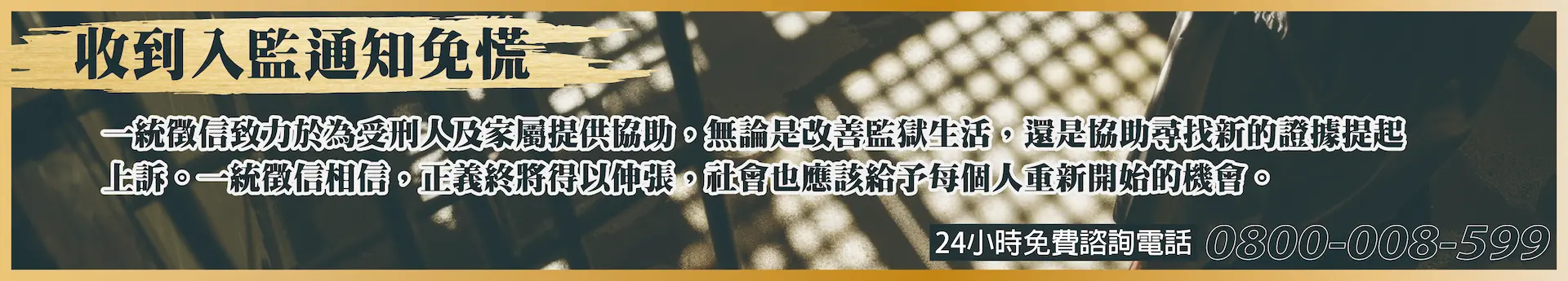 收到入監通知免慌