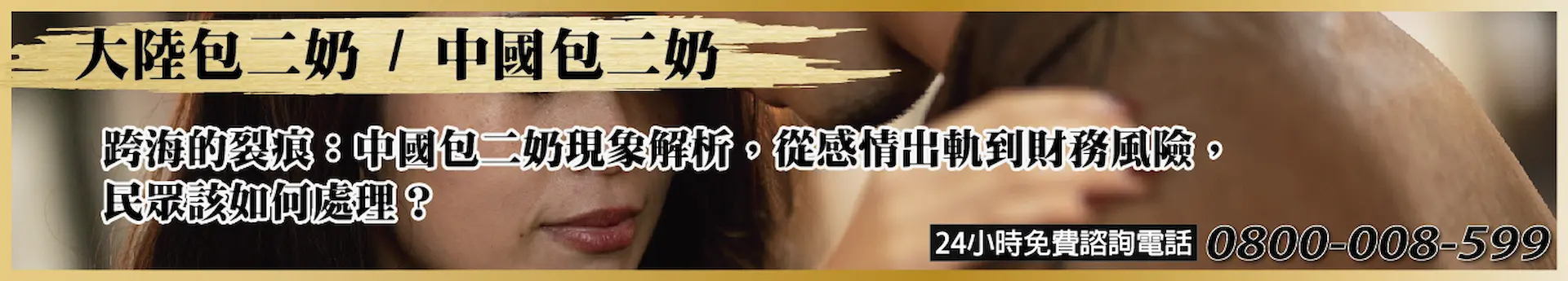 大陸包二奶