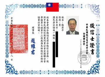 一統徵信社陳原平徵信士證書