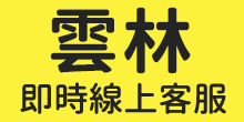 雲林-聯絡一統徵信社
