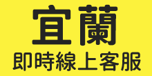 宜蘭-聯絡一統徵信社